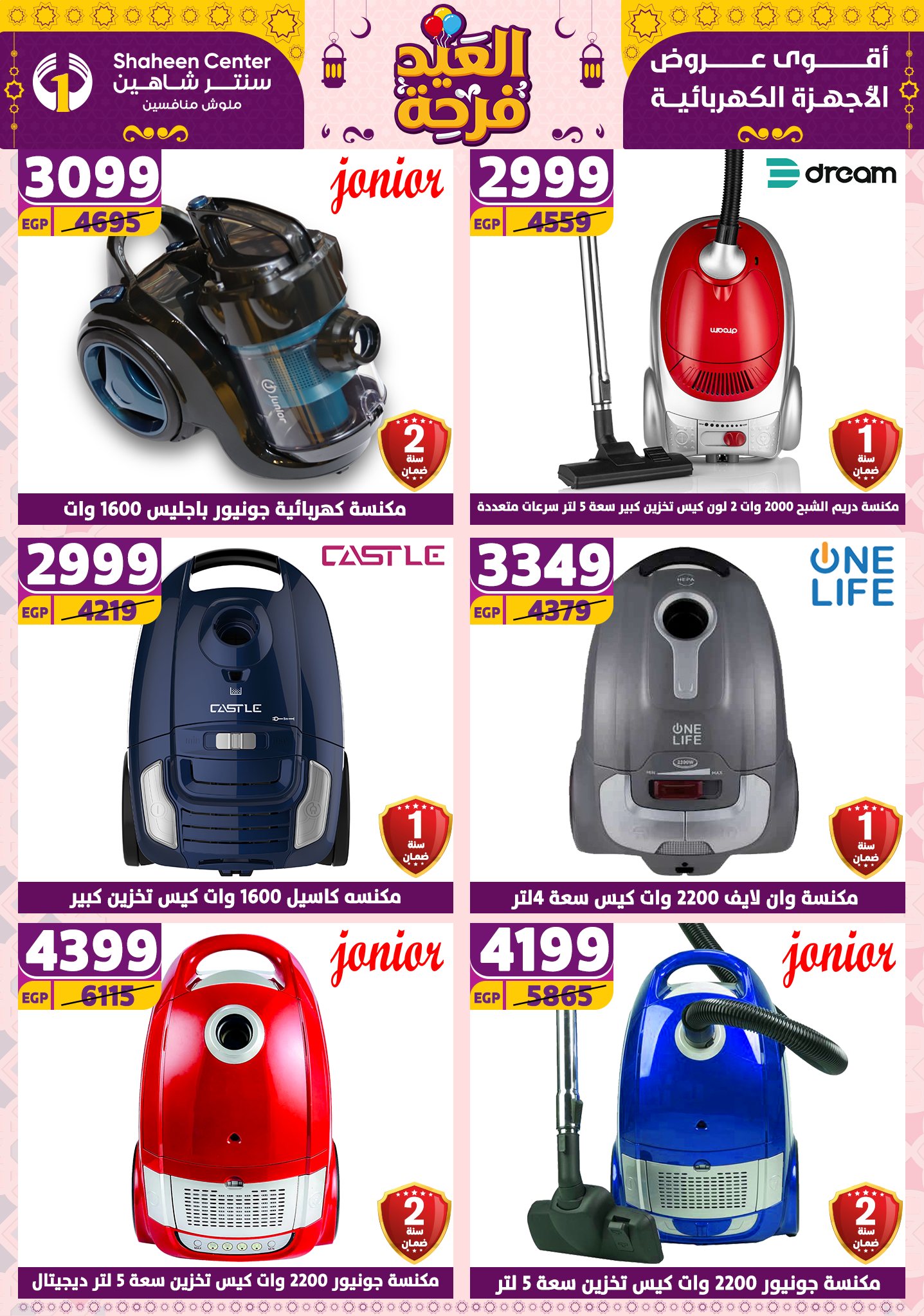 shaheen-center offers from 21apr to 17apr 2025 عروض سنتر شاهين من 21 إبريل حتى 17 إبريل 2025 صفحة رقم 53